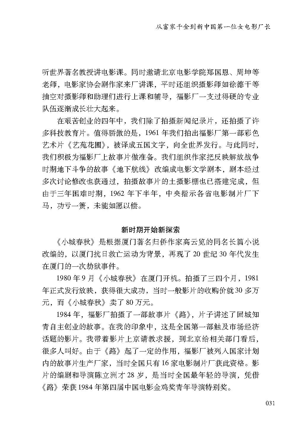 2019亲历5_页面_031.jpg