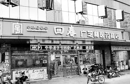 广芝林药店.jpg