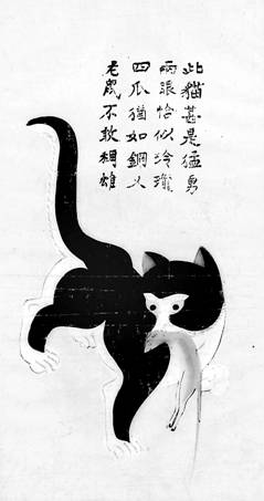 鲁迅收藏的年画“黑猫捕鼠”.jpg