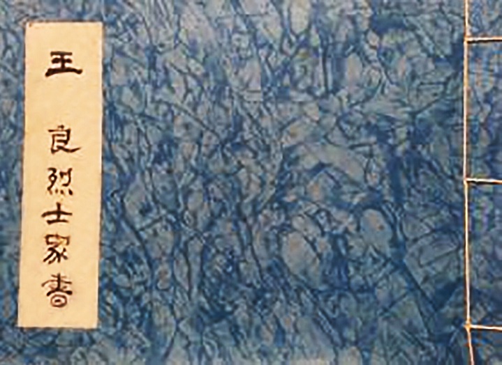 177130371780400.jpg 王良烈士家书.jpg