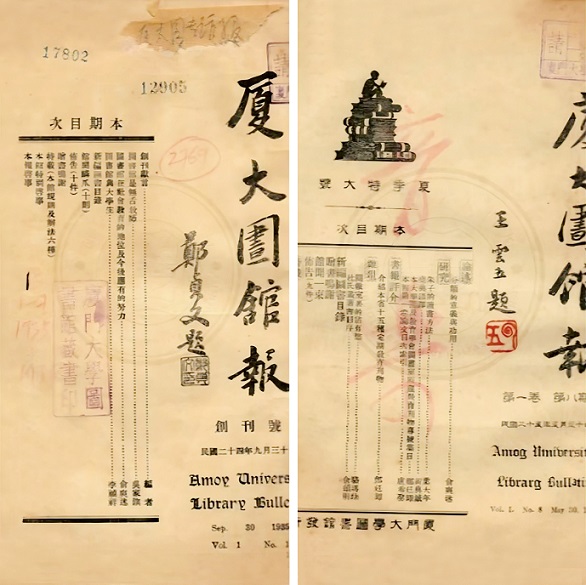 《厦大圕馆报》封面（原件为厦门大学图书馆馆藏）.jpg
