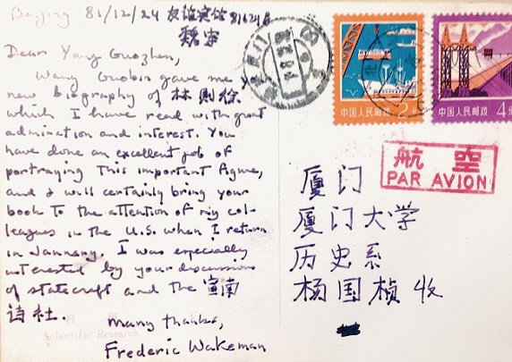 魏斐德寄给杨国桢的明信片.jpg